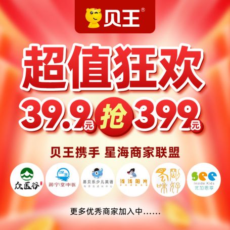 【星海商户惠】星联万家 惠享无忧 商户特惠 39.9元享399元特惠