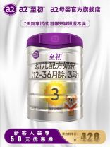 a2至初3段奶粉900g（1*6)