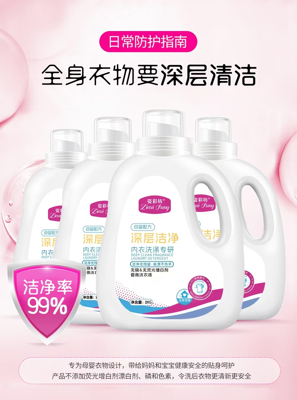 姿彩坊深层清洁香氛洗衣液2L/瓶（1*6）