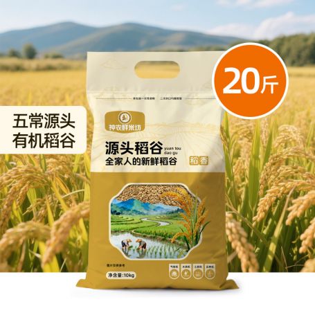 甄选五常源头有机稻谷1号10KG