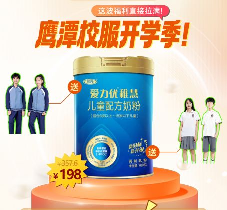 三元爱力优稚慧奶粉700g送鹰潭春季校服（备注尺码和学校）