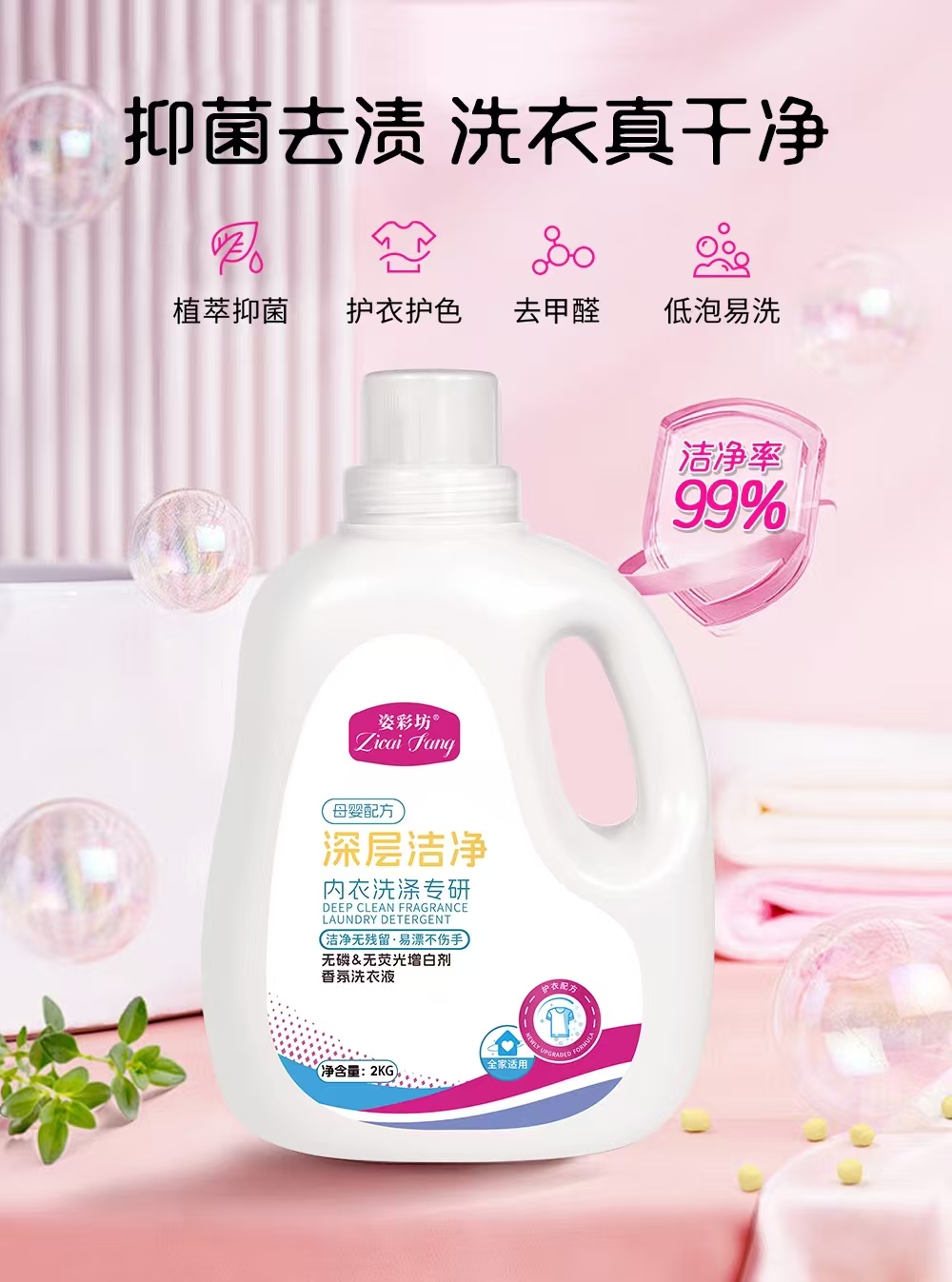 姿彩坊深层清洁香氛洗衣液2L/瓶（1*6）