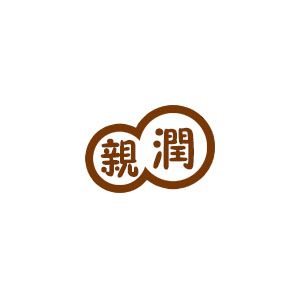 亲润