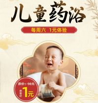 【贝王甄选】润宁堂众医谷健儿馆郑派古方儿童药浴