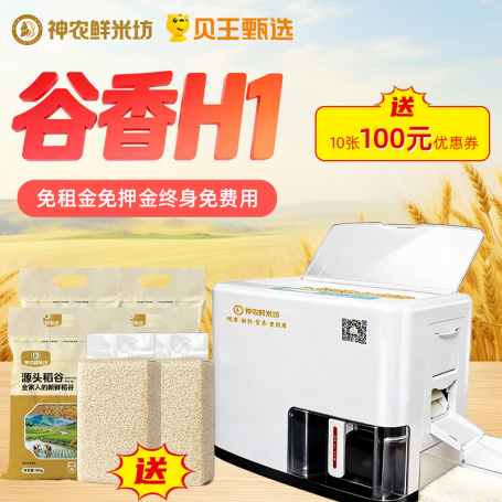 神农谷香H1-999套餐