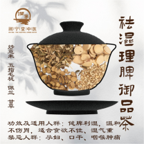 【润宁堂】祛湿理脾御品茶