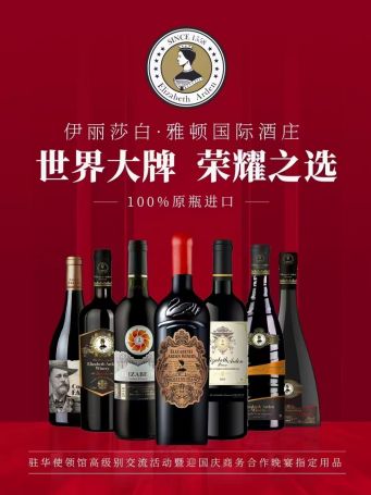 伊丽莎白雅顿牛仔干红14度