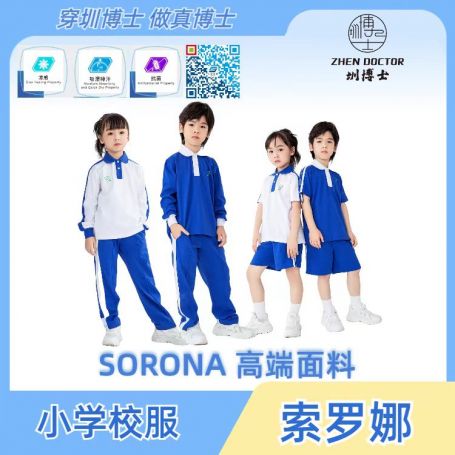深圳校服【索罗娜夏季套装】用券专用