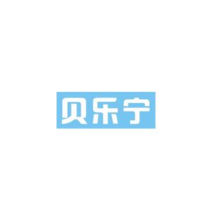 贝乐宁