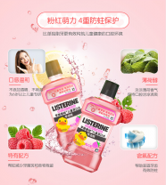 李施德林儿童漱口水（树莓味）250毫升（1*24）