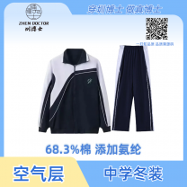 【中学空气层】校服外套/长裤