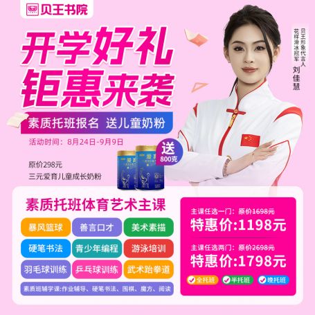 【贝王书院贝王甄选】素质托班半日托/晚托(主课一门/主课两门)/周末托班