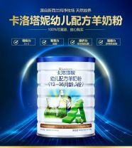卡洛塔妮羊奶900g3#（12-36个月）（新）1*900g*12