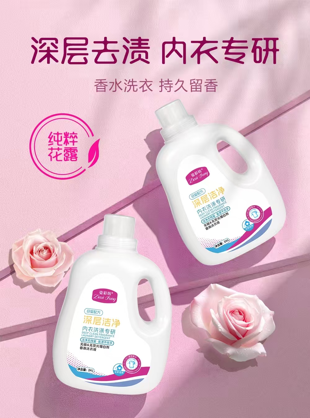 姿彩坊深层清洁香氛洗衣液2L/瓶（1*6）