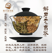 【润宁堂】解暑元气茶