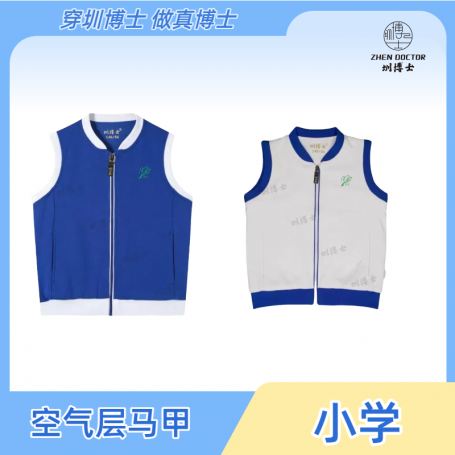 深圳校服圳博士【空气层马甲】