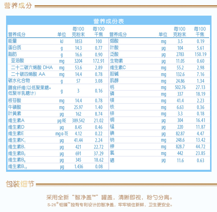 惠氏s26铂臻3段800g