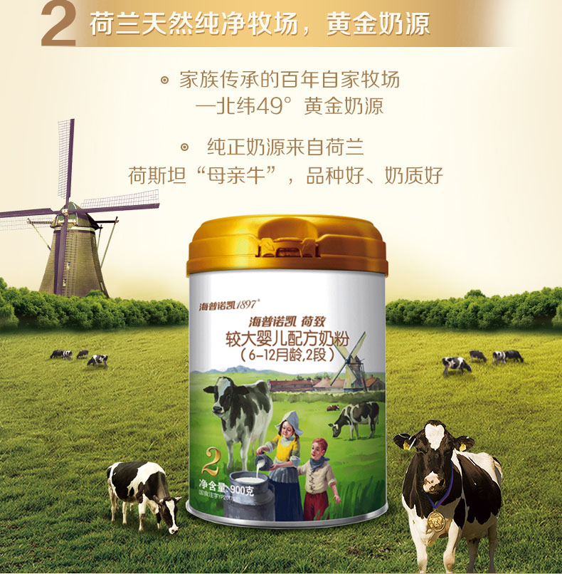 澳优海普诺凯1897荷致2段奶粉900g1罐612个月婴幼儿配方奶粉荷兰原装