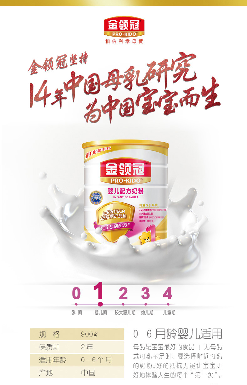 伊利金领冠听1段900g