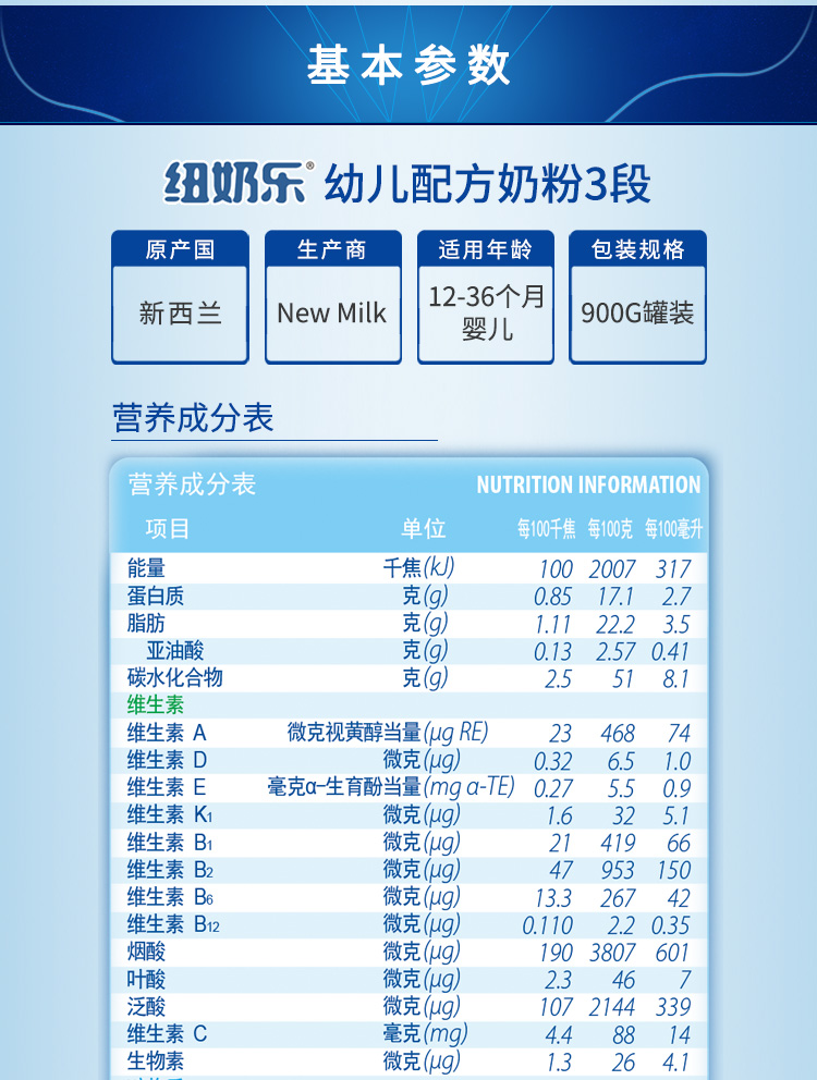 纽奶乐欧普臻智3段900g