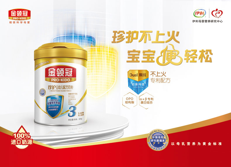 伊利金领冠珍护3段800g